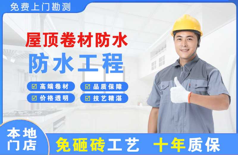 南皮屋顶卷材防水