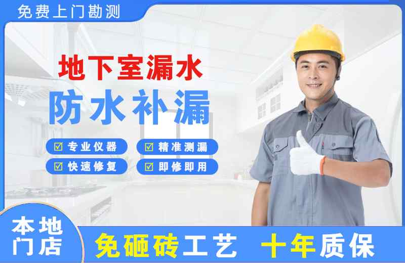 南皮地下室漏水维修